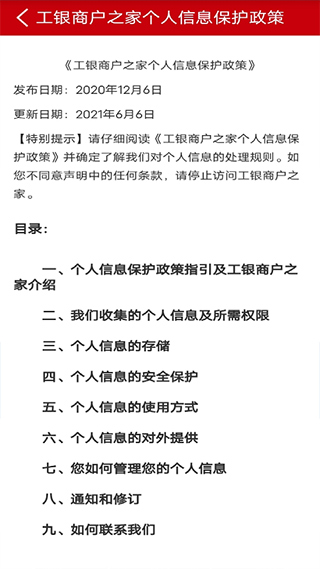 工银商户之家安卓最新版图3