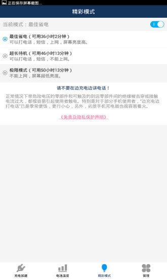 安全清理管家app截图5