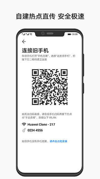 华为手机克隆一键换机图2