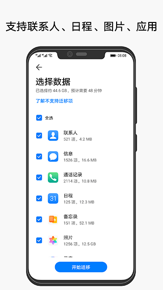华为手机克隆一键换机图3