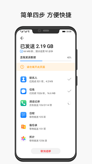华为手机克隆一键换机图4