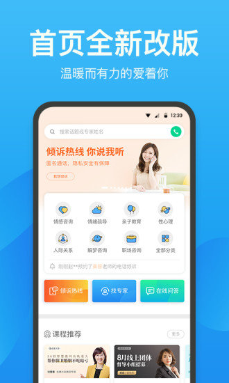 心理咨询壹点灵用户版图1