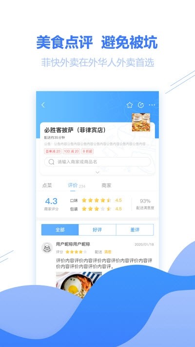 菲快外卖图3