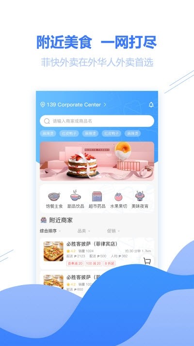 菲快外卖图2