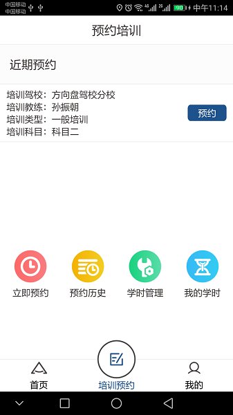 豫约学车app截图2