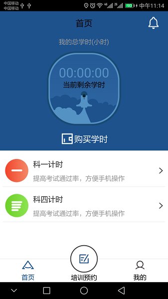 豫约学车app截图4