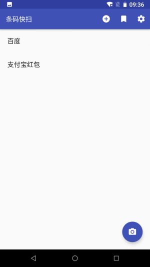 条码快扫图3