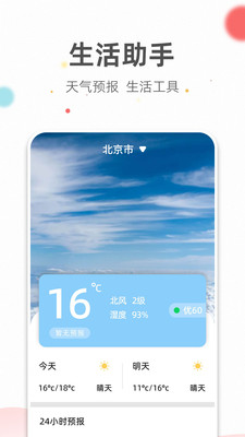 旺财日历截图2