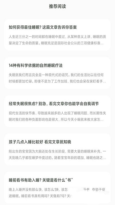 树懒睡眠app