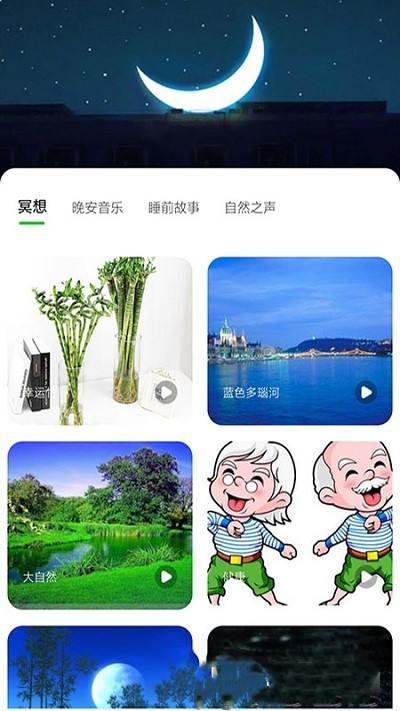 树懒睡眠2022最新版app安卓下载