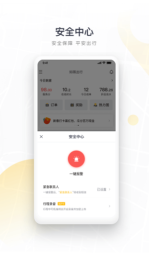 如祺司机端图3
