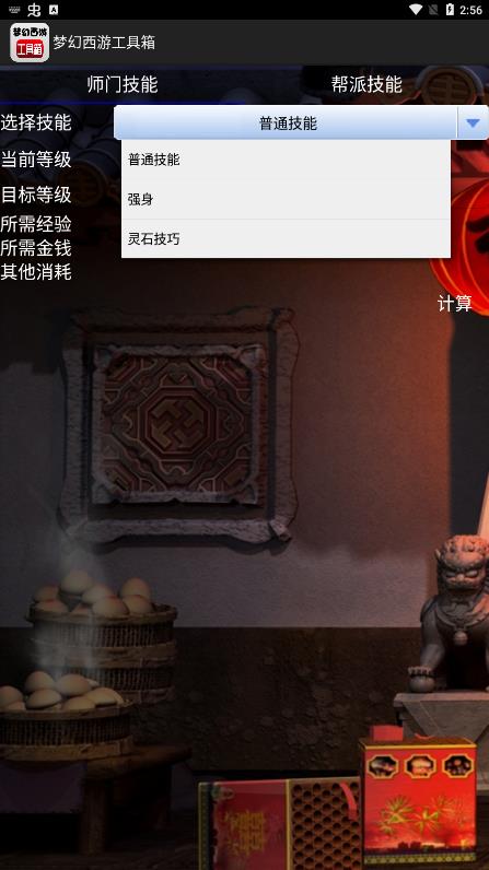 梦幻西游工具箱免费版图1