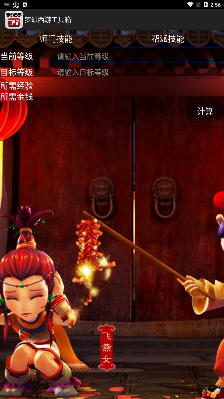 梦幻西游工具箱免费版图3