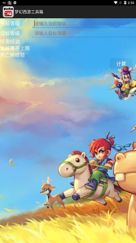 梦幻西游工具箱免费版图2