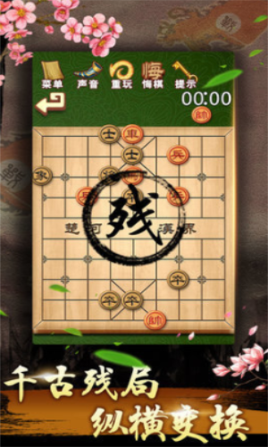 象棋残局大师无广告版