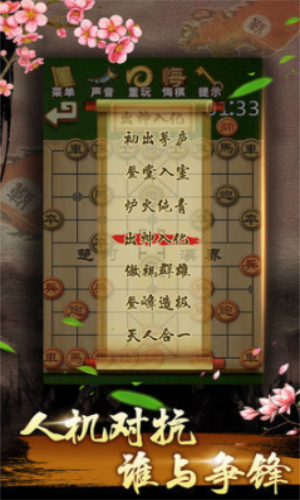 象棋残局大师2.37安卓版图1