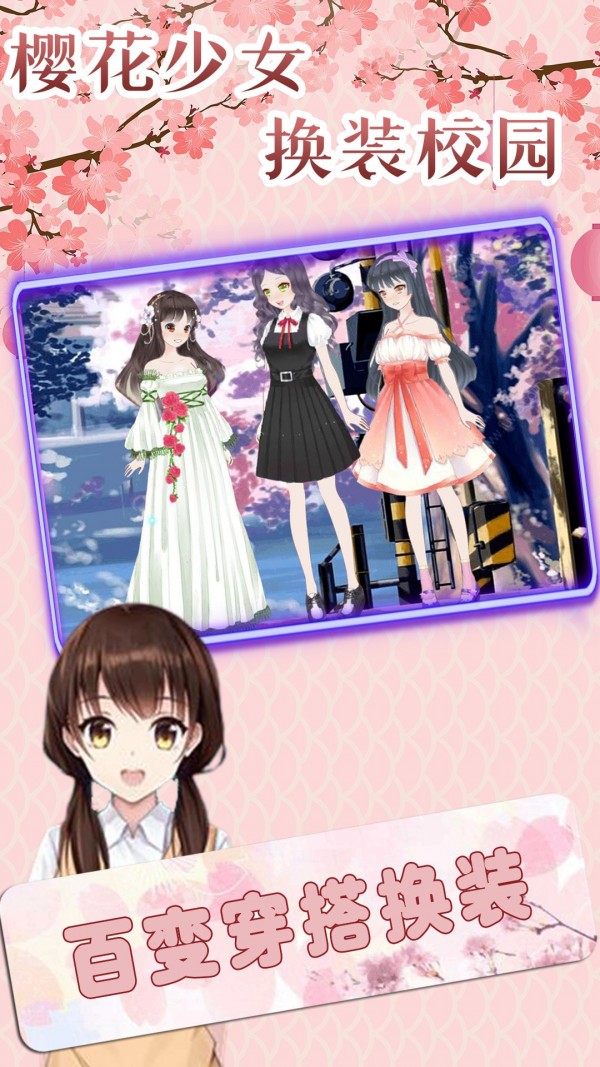 樱花少女换装校园中文破解版图3