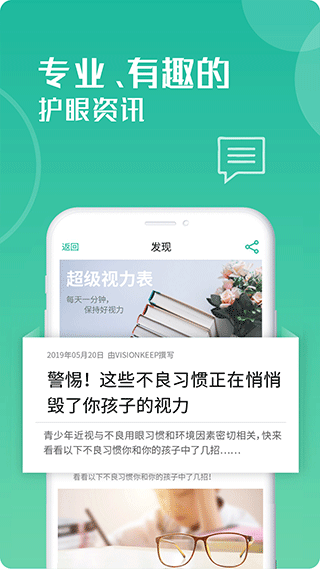 超级视力表app图2