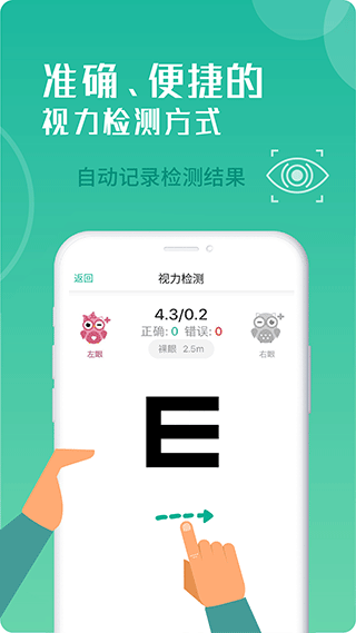 超级视力表app图3