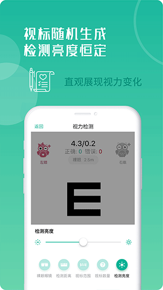 超级视力表app图1