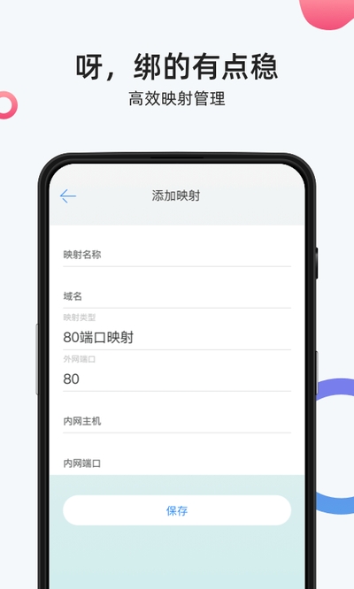 花生壳内网版app官方版图4