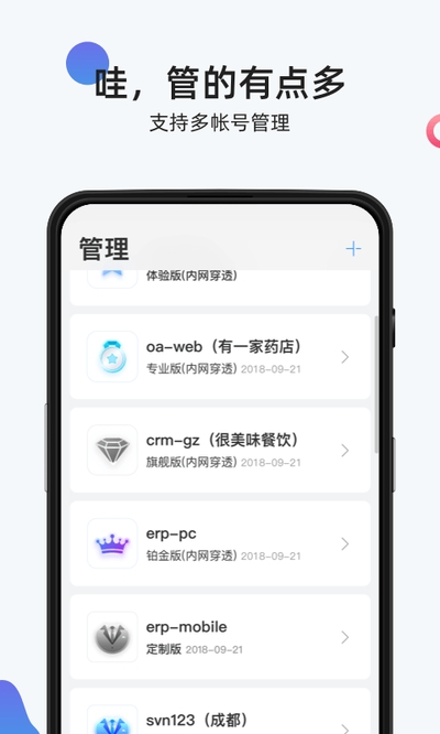 花生壳内网版app官方版