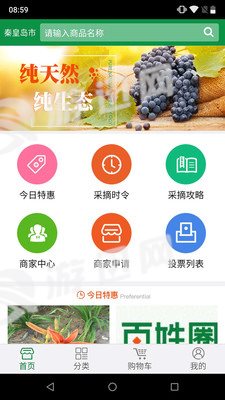 百姓圈手机版图1