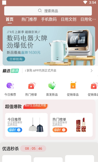 i享购app官方版图3