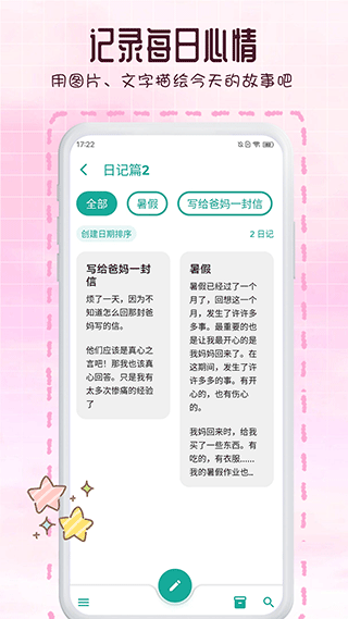 手机日记app安卓手机版图2