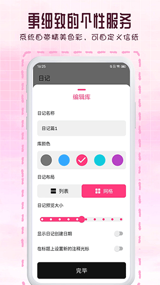 手机日记app安卓手机版图4