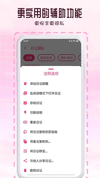 手机日记app安卓手机版图5