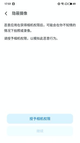 隐私风险自测app