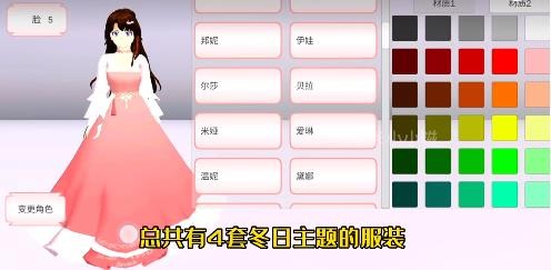 樱花校园模拟器冬季服装截图3