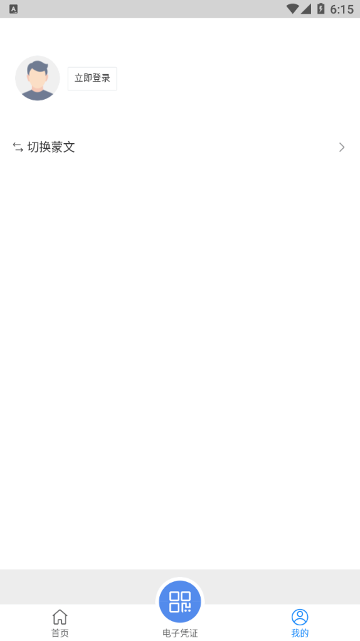 内蒙医保官方版app手机版图2