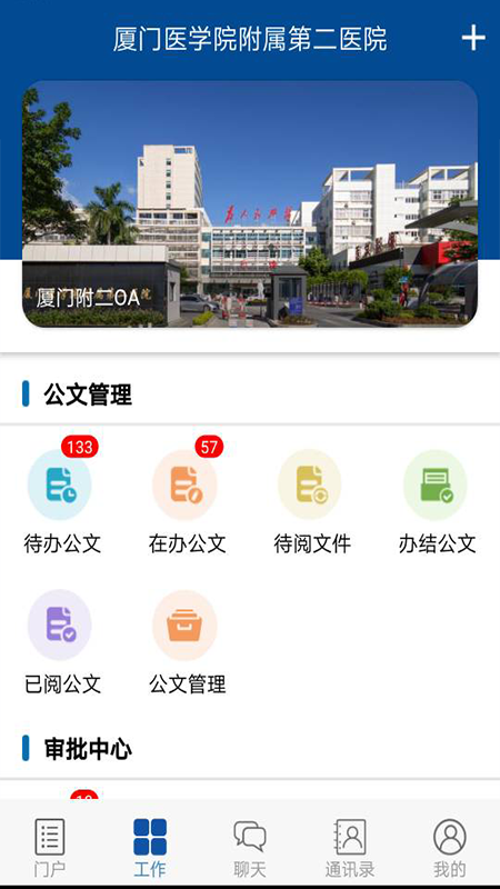 厦门附二OA截图3