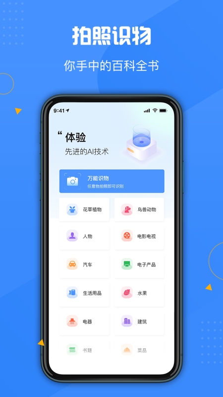 百科扫描王免费版图4