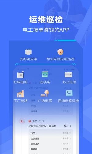 e电工app图1