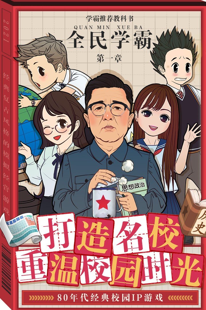 全民学霸破解版无限内购截图3