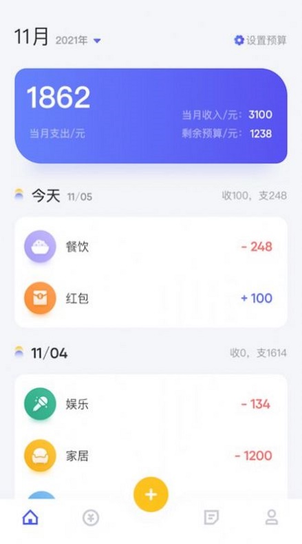 个人记账图1