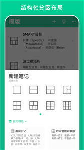 格子笔记官网版GridNote图3
