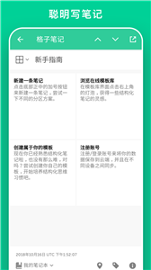 格子笔记官网版GridNote图2
