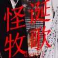 怪诞牧歌手机版
