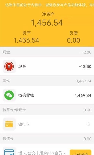 记账牛图3