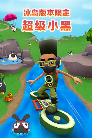 地铁跑酷穿越冰岛秘境