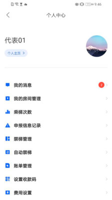 加梯智能管家图3