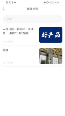 加梯智能管家图1