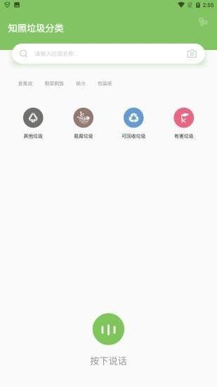 知照垃圾分类图2