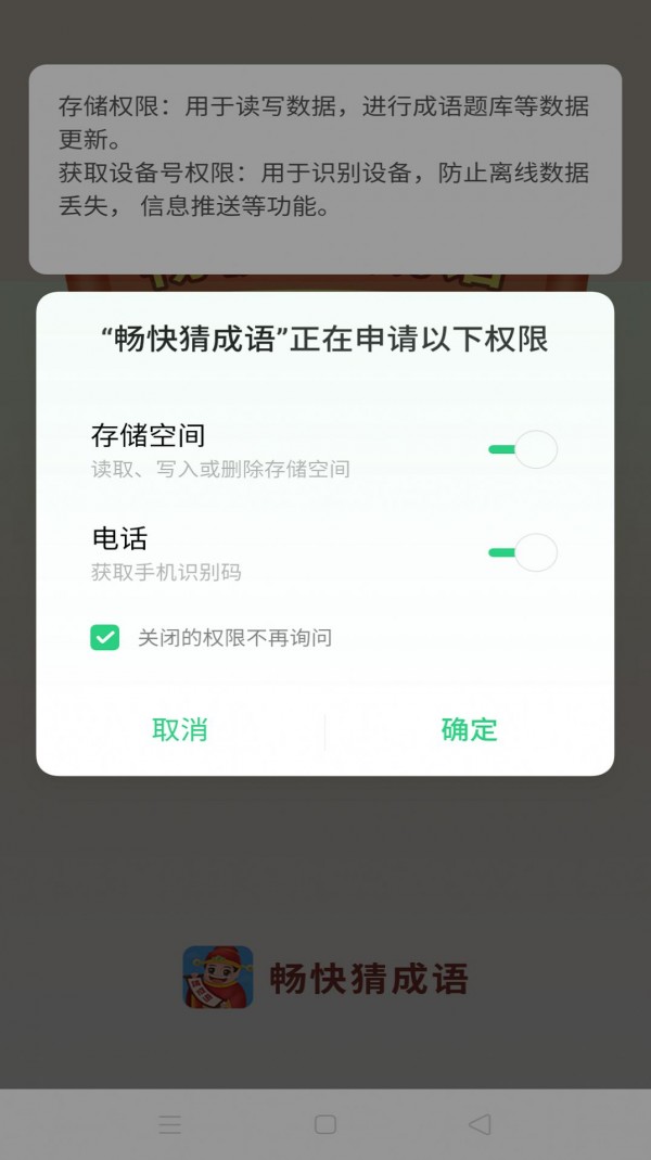 畅快猜成语图3