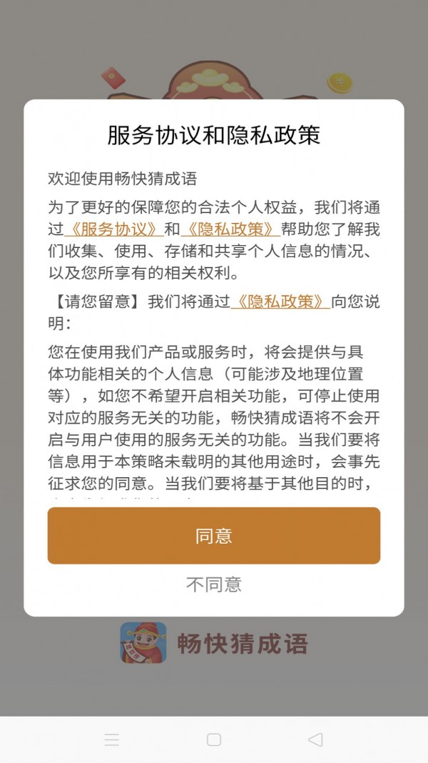 畅快猜成语图2