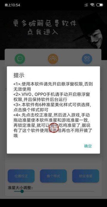 准星辅助器手机版图3